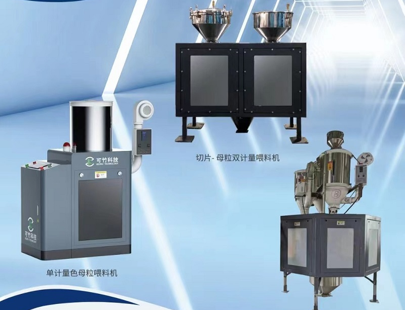 單計量色母機與雙計量色母機有什么區(qū)別？